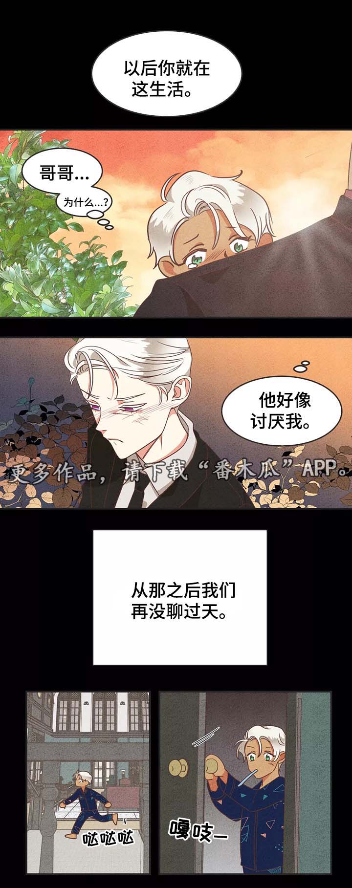 蛇族烙印 第95章:别再插手我的爱情 第4页