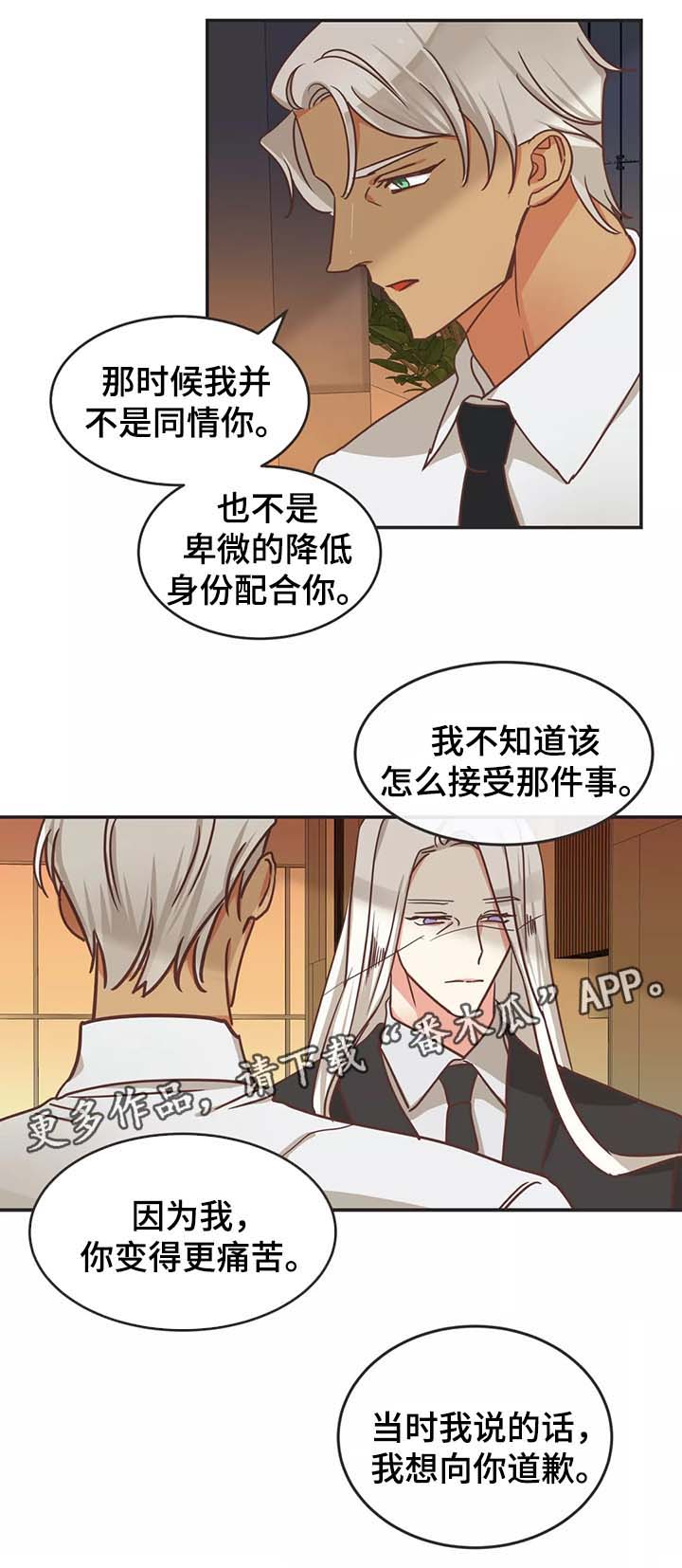 蛇族烙印 第95章:别再插手我的爱情 第8页