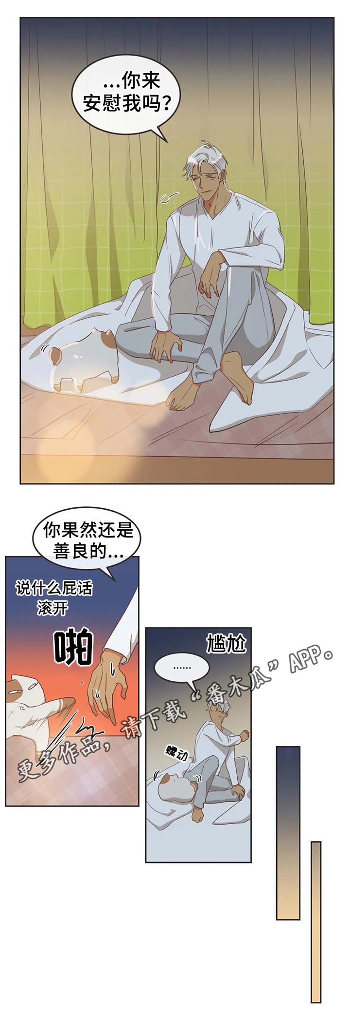 蛇族烙印 第96章:只是因为讨厌 第12页