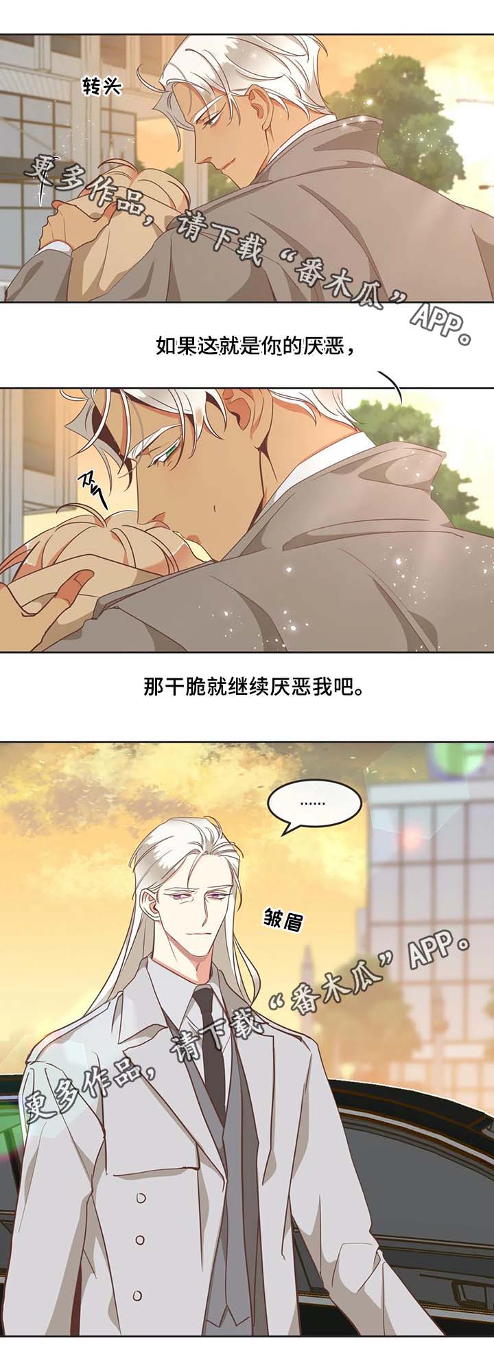 蛇族烙印 第97章：医院 第4页