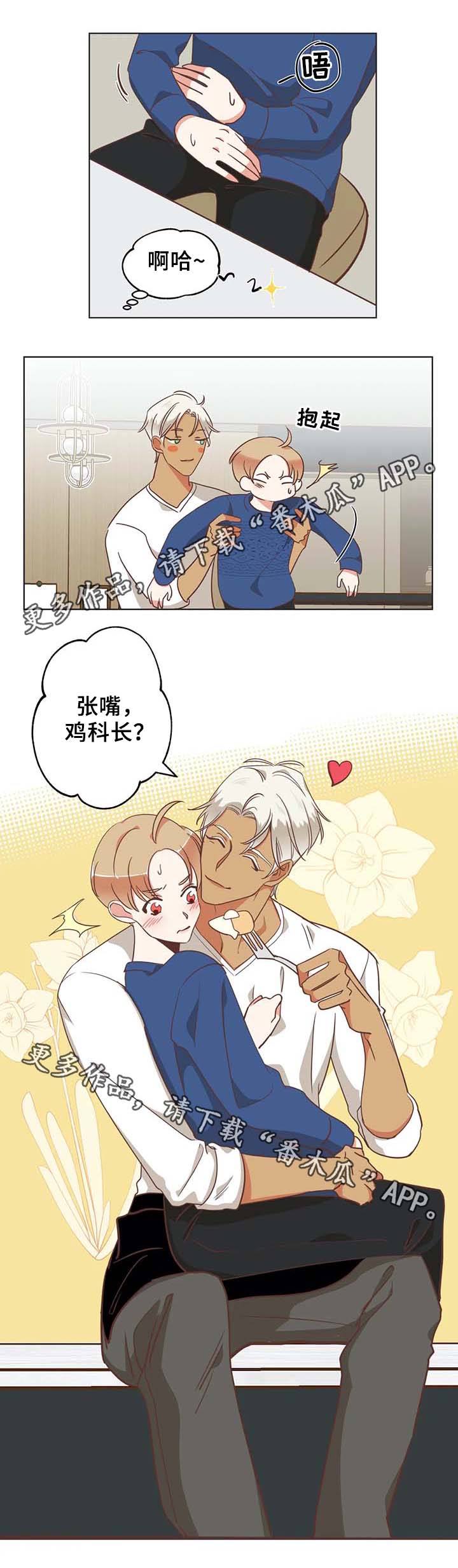 蛇族烙印 第98章:张嘴 第11页