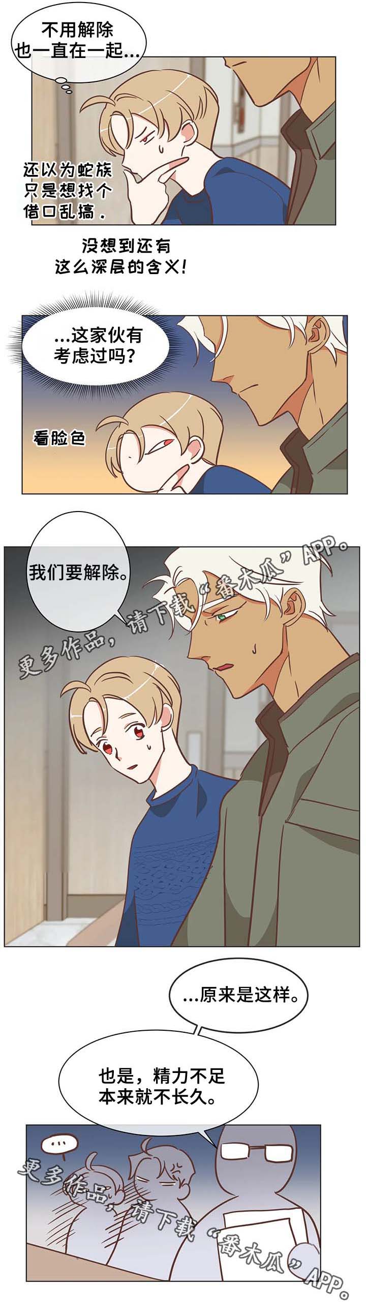 蛇族烙印 第98章:张嘴 第3页