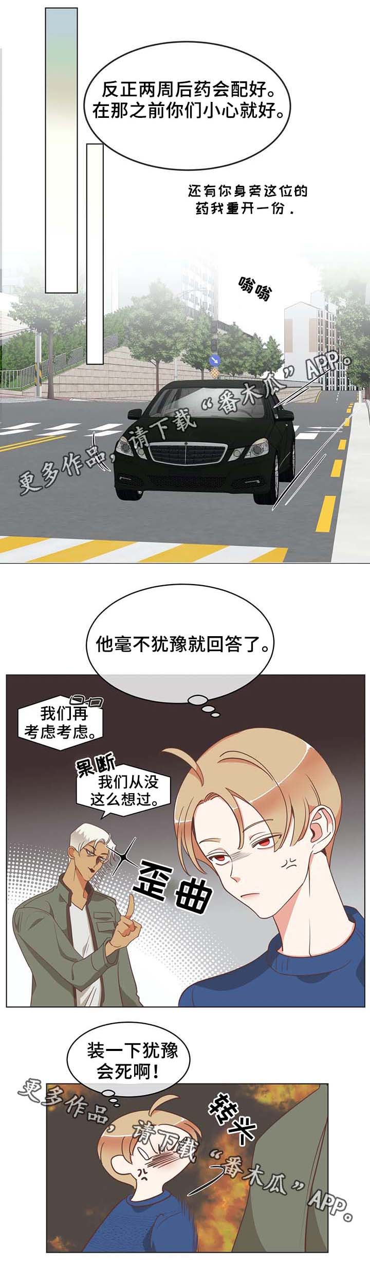 蛇族烙印 第98章:张嘴 第4页