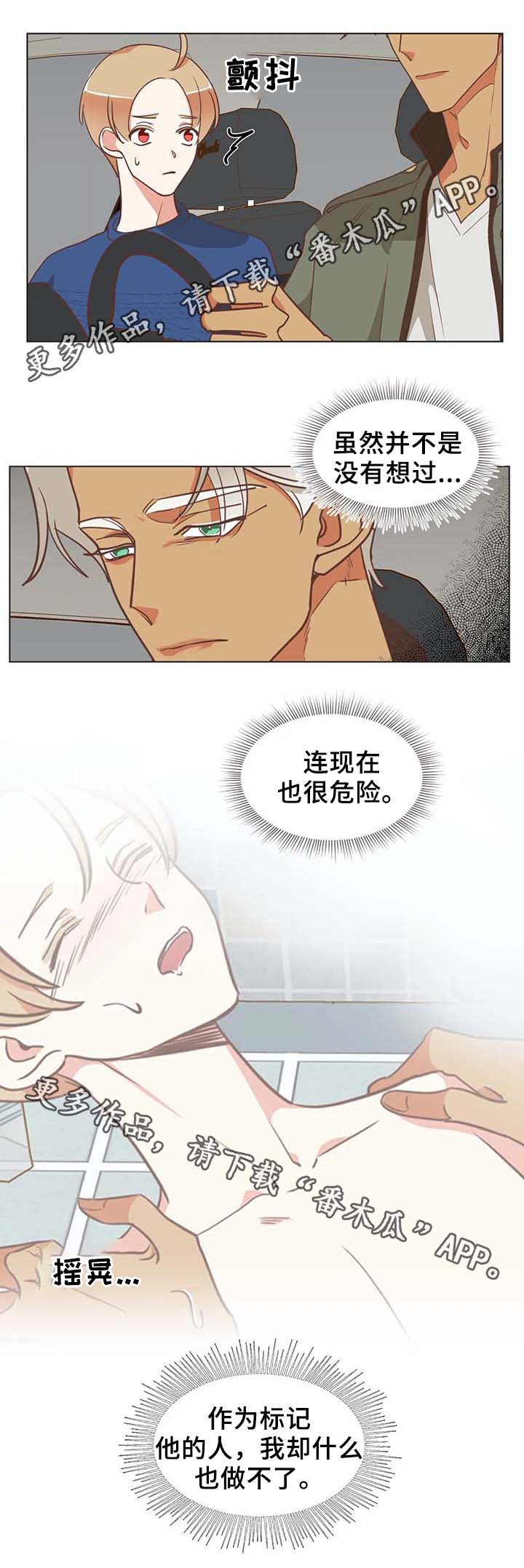 蛇族烙印 第98章:张嘴 第5页