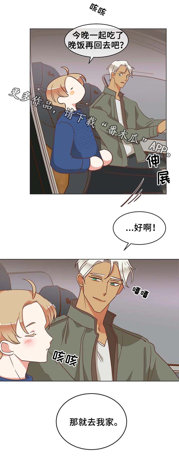 蛇族烙印 第98章:张嘴 第7页