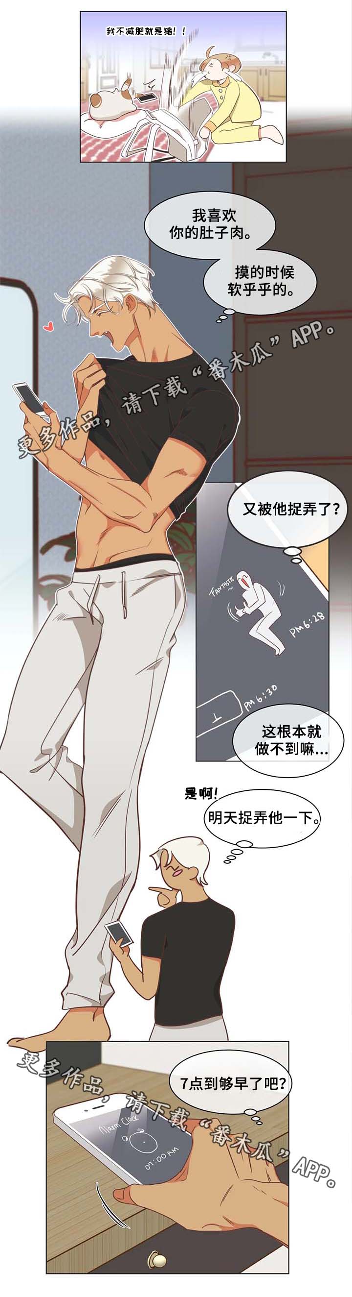 蛇族烙印 第99章:健身房 第3页