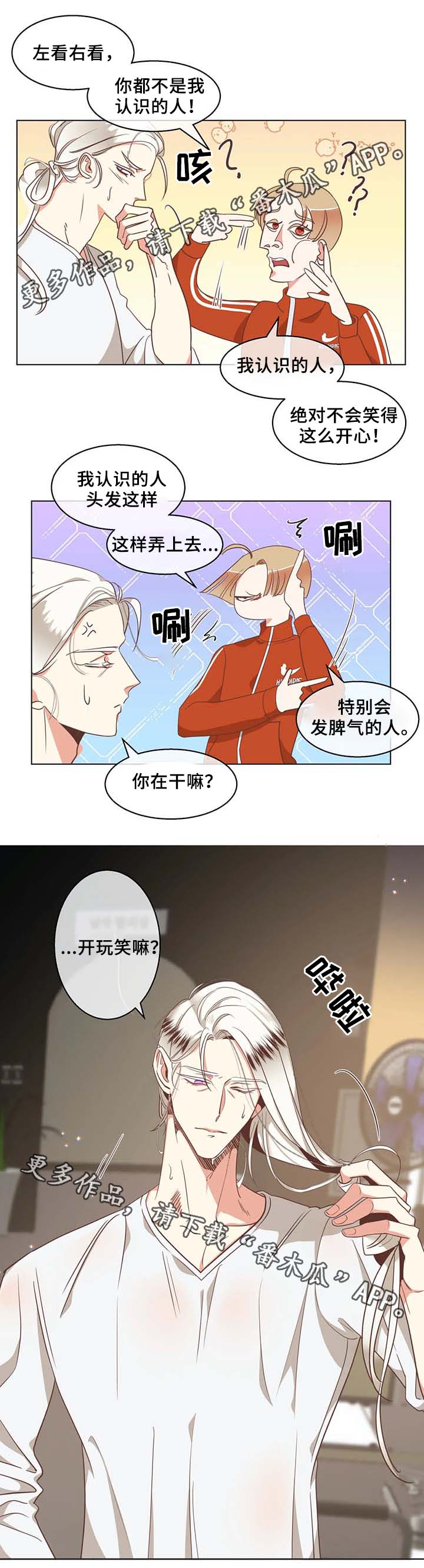 蛇族烙印 第99章:健身房 第10页