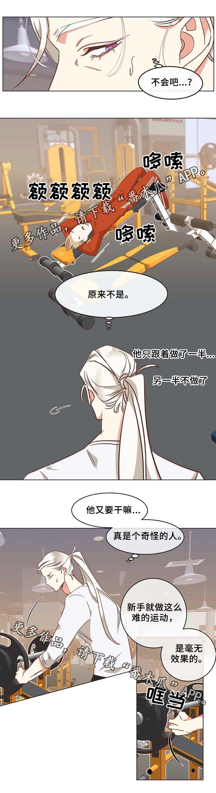 蛇族烙印 第100章：锻炼 第6页