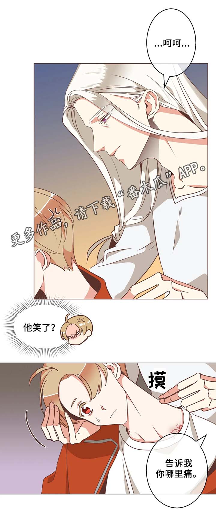 蛇族烙印 第101章:脖子很奇怪 第12页