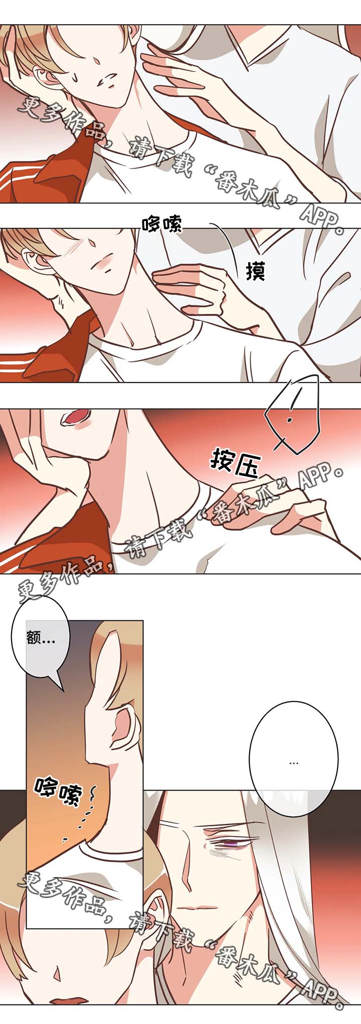 蛇族烙印 第101章:脖子很奇怪 第13页