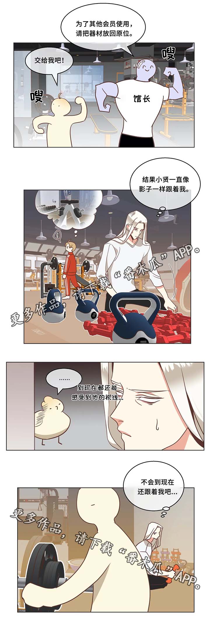 蛇族烙印 第101章:脖子很奇怪 第3页