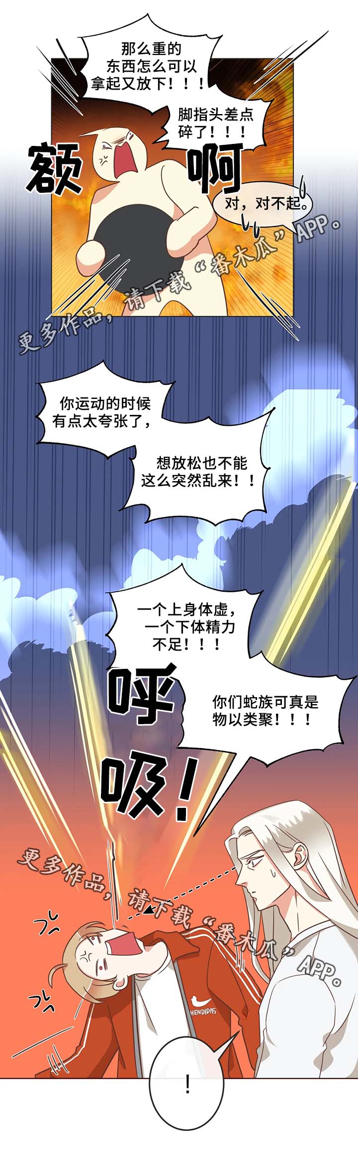 蛇族烙印 第101章:脖子很奇怪 第9页