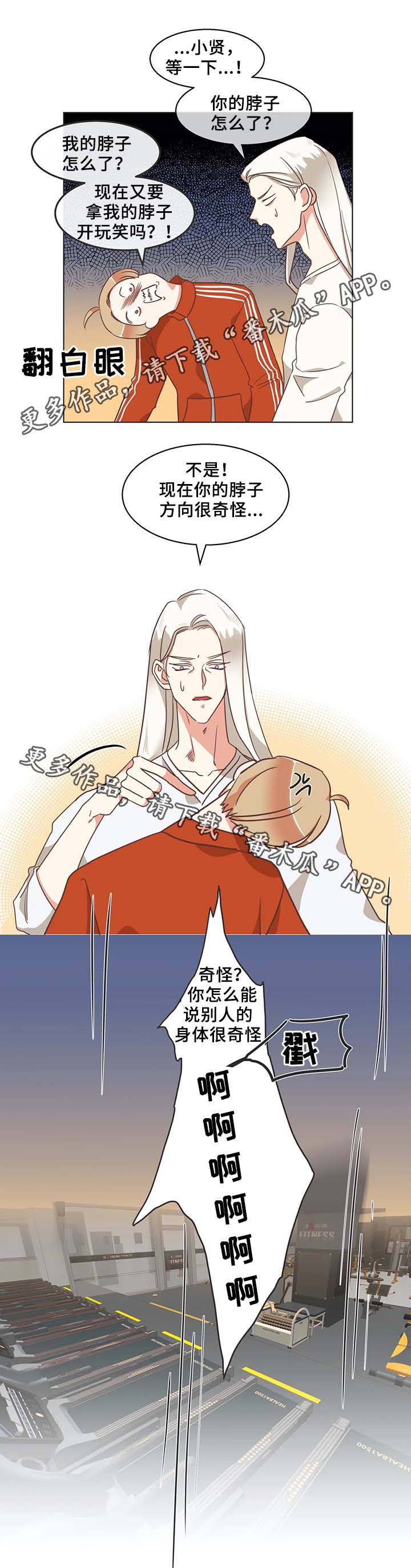蛇族烙印 第101章:脖子很奇怪 第10页