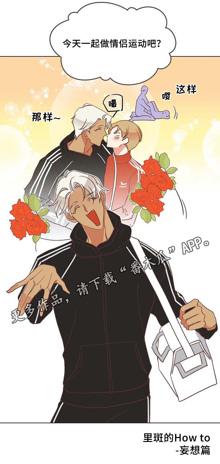 蛇族烙印 第102章:桑拿 第12页
