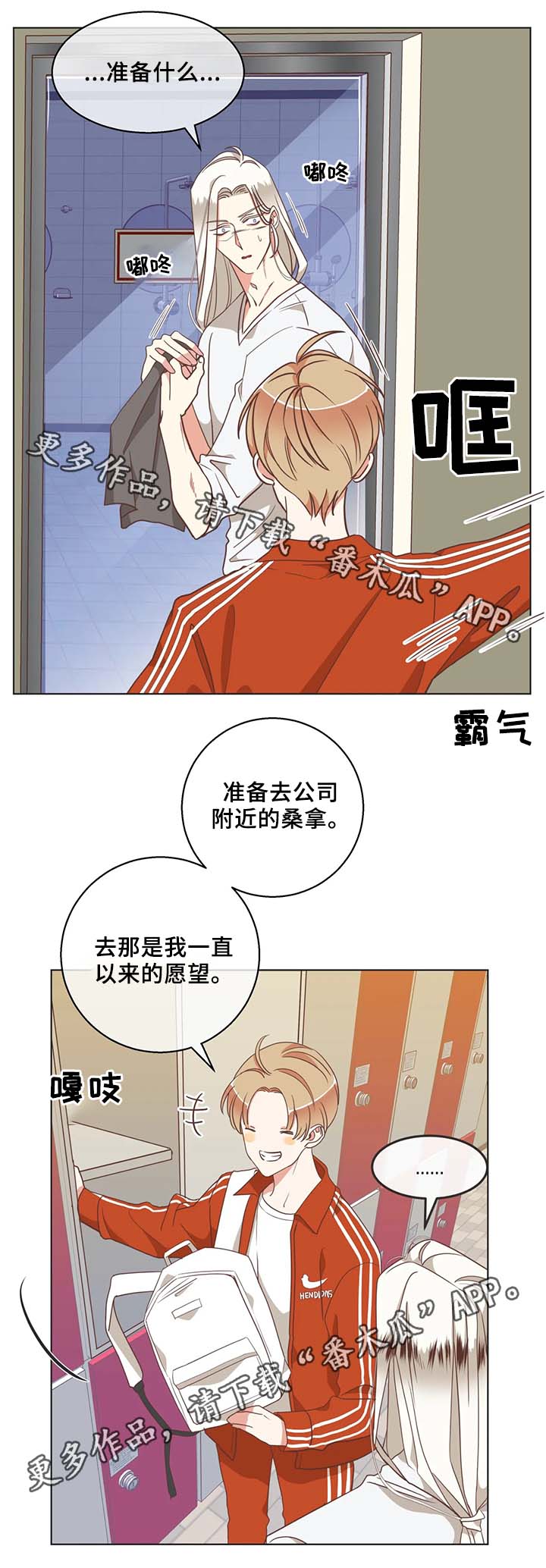 蛇族烙印 第102章:桑拿 第7页