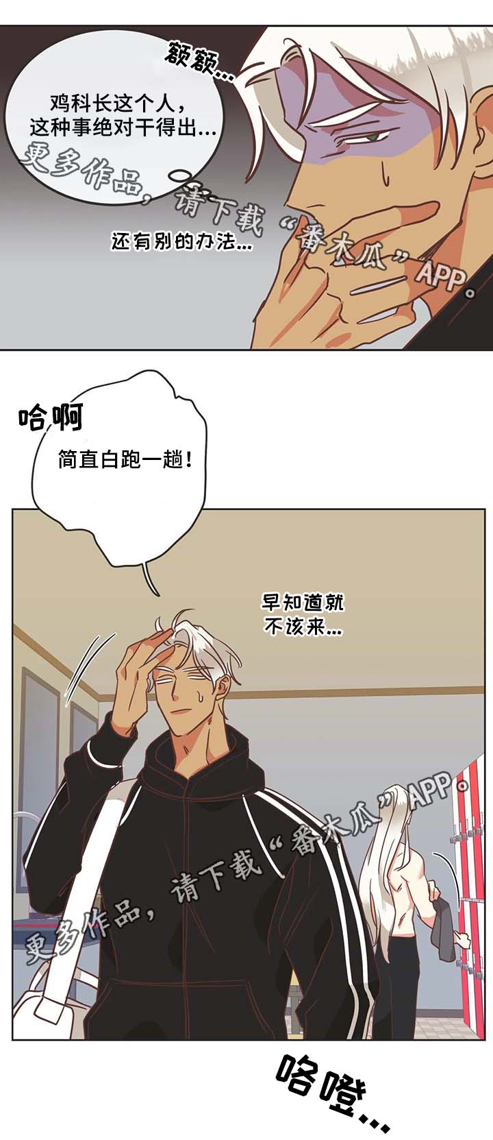 蛇族烙印 第103章：黑历史 第5页