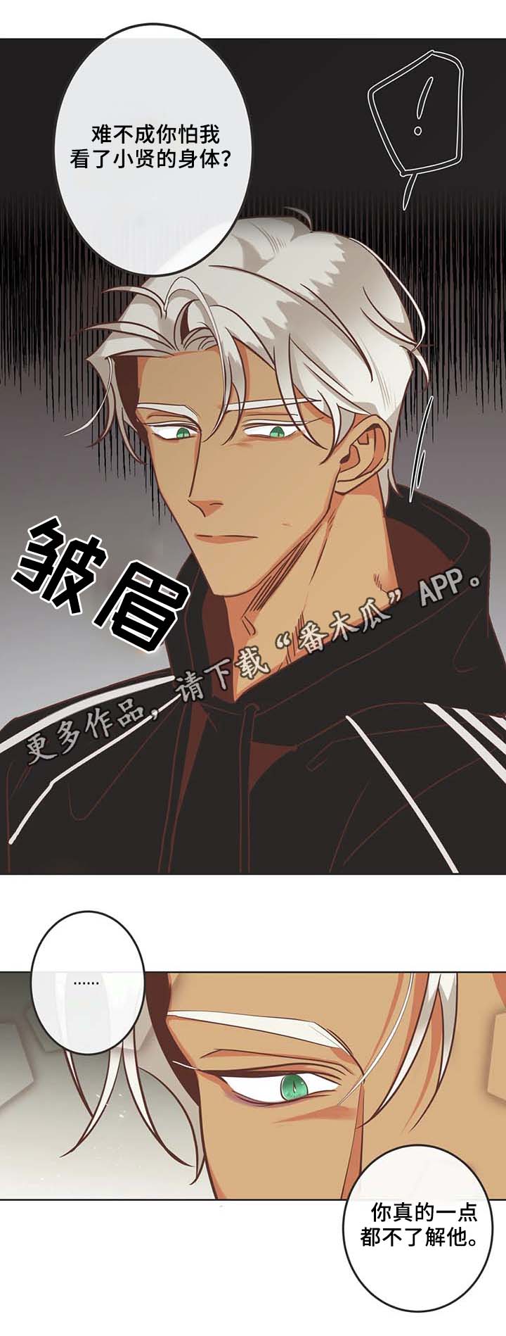 蛇族烙印 第103章：黑历史 第10页