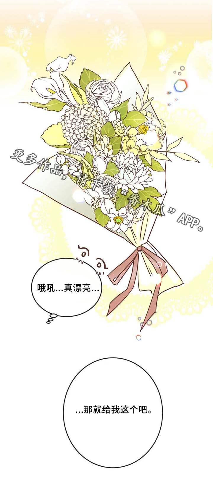 蛇族烙印 第104章:冤大头 第14页