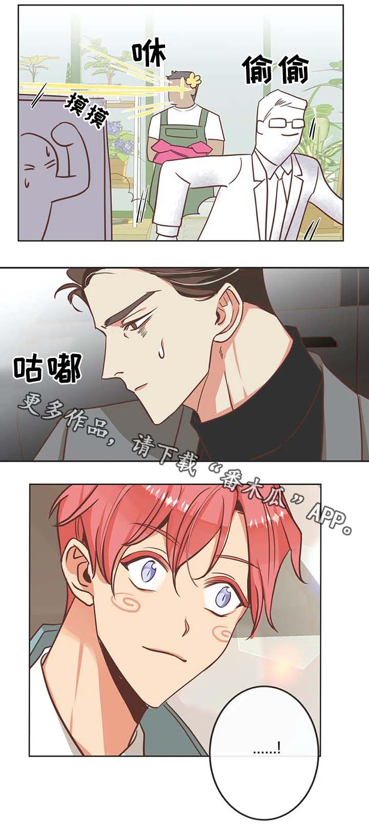 蛇族烙印 第104章:冤大头 第5页