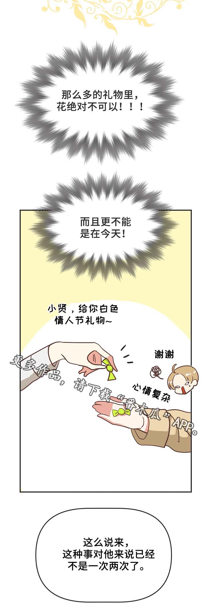 蛇族烙印 第105章:白色情人节 第13页