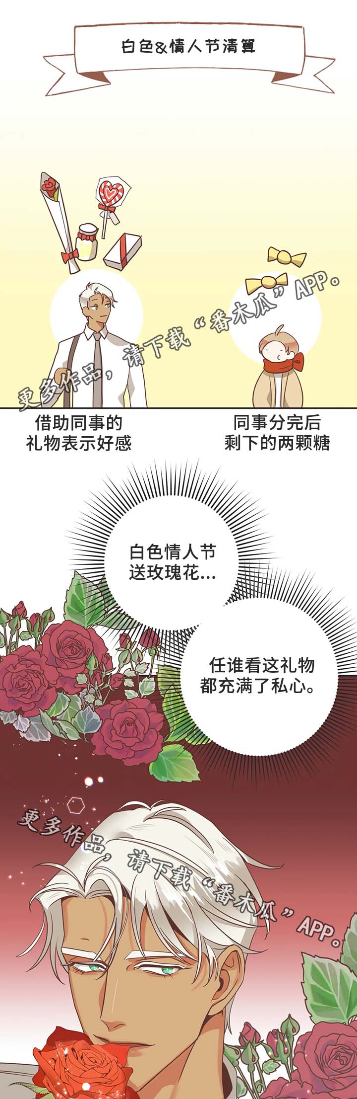 蛇族烙印 第105章:白色情人节 第14页