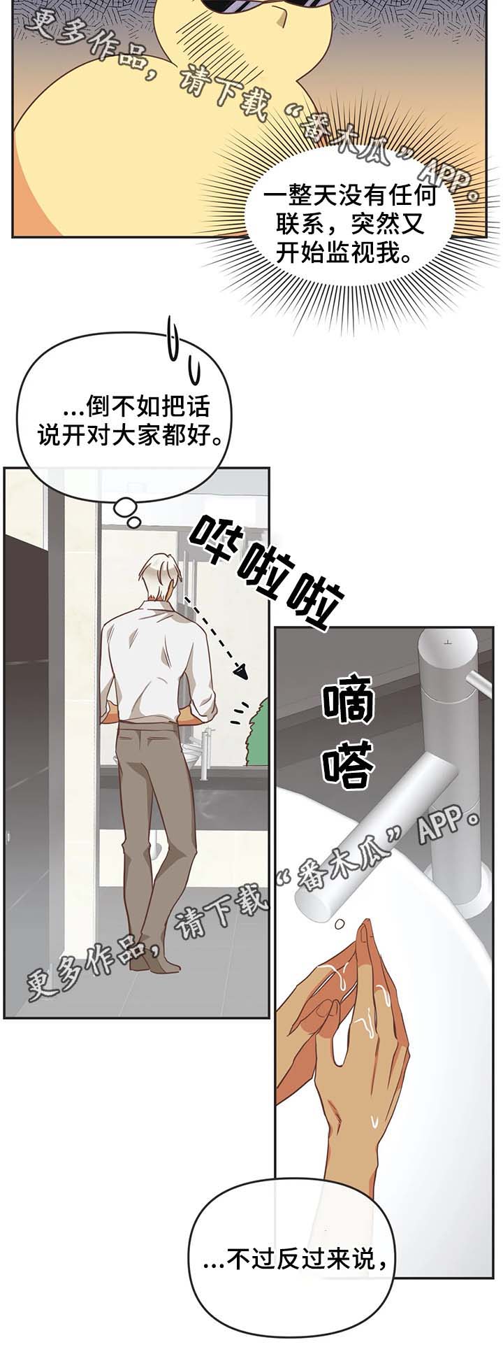 蛇族烙印 第105章:白色情人节 第19页