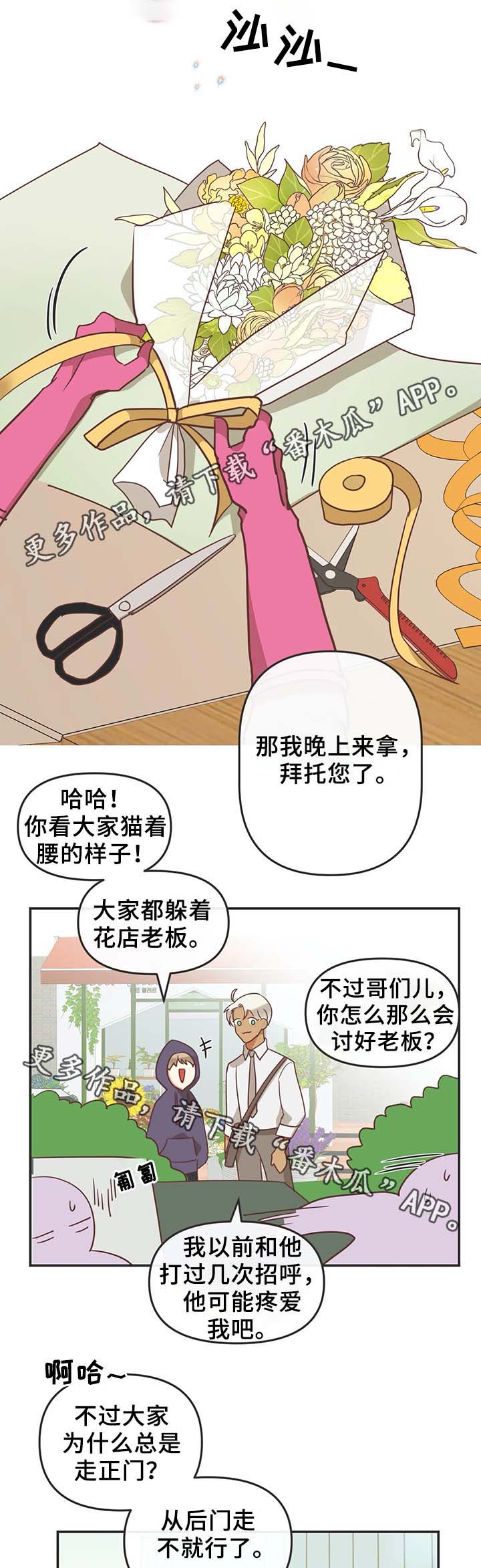 蛇族烙印 第105章:白色情人节 第3页