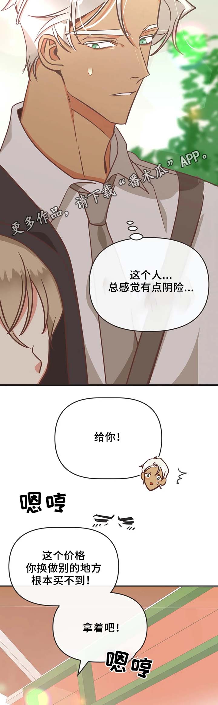 蛇族烙印 第105章:白色情人节 第5页