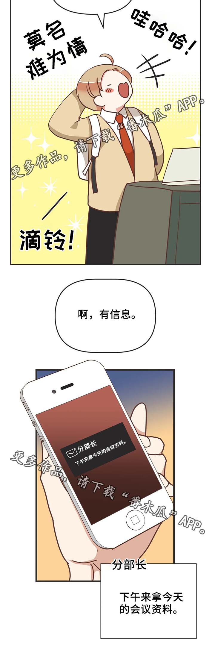 蛇族烙印 第105章:白色情人节 第8页