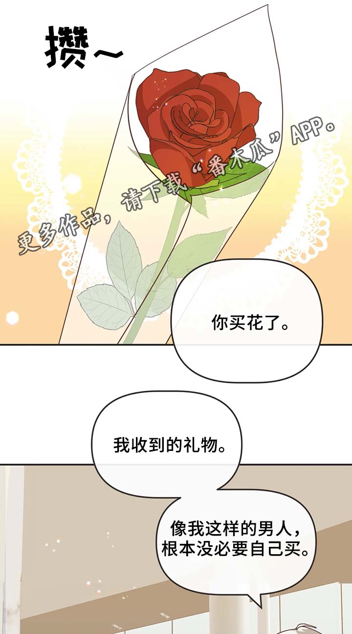 蛇族烙印 第105章:白色情人节 第9页