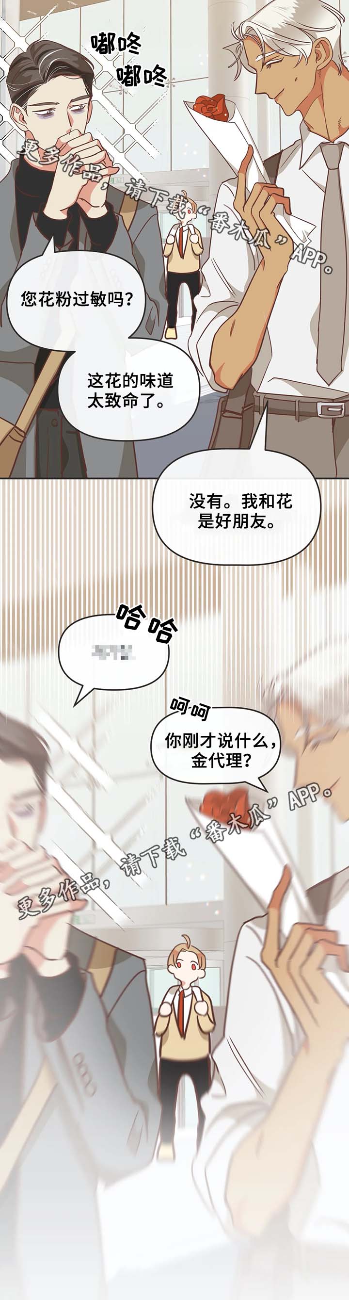 蛇族烙印 第105章:白色情人节 第10页