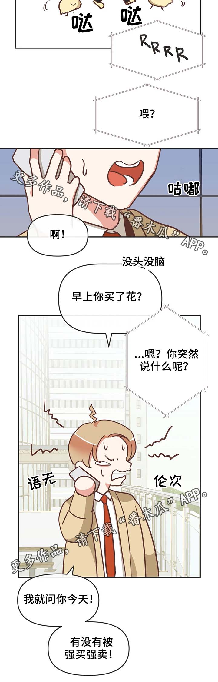 蛇族烙印 第106章:不准解扣子 第12页