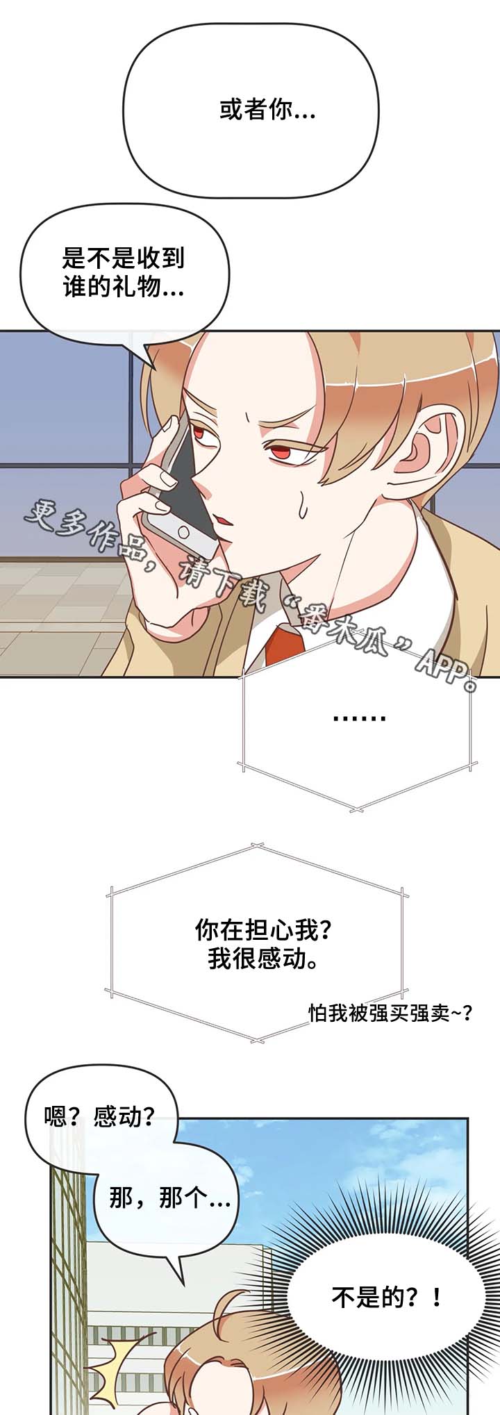 蛇族烙印 第106章:不准解扣子 第13页
