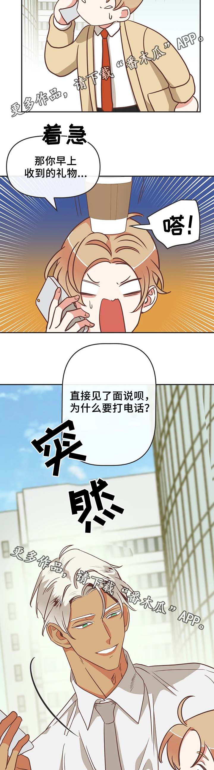 蛇族烙印 第106章:不准解扣子 第14页