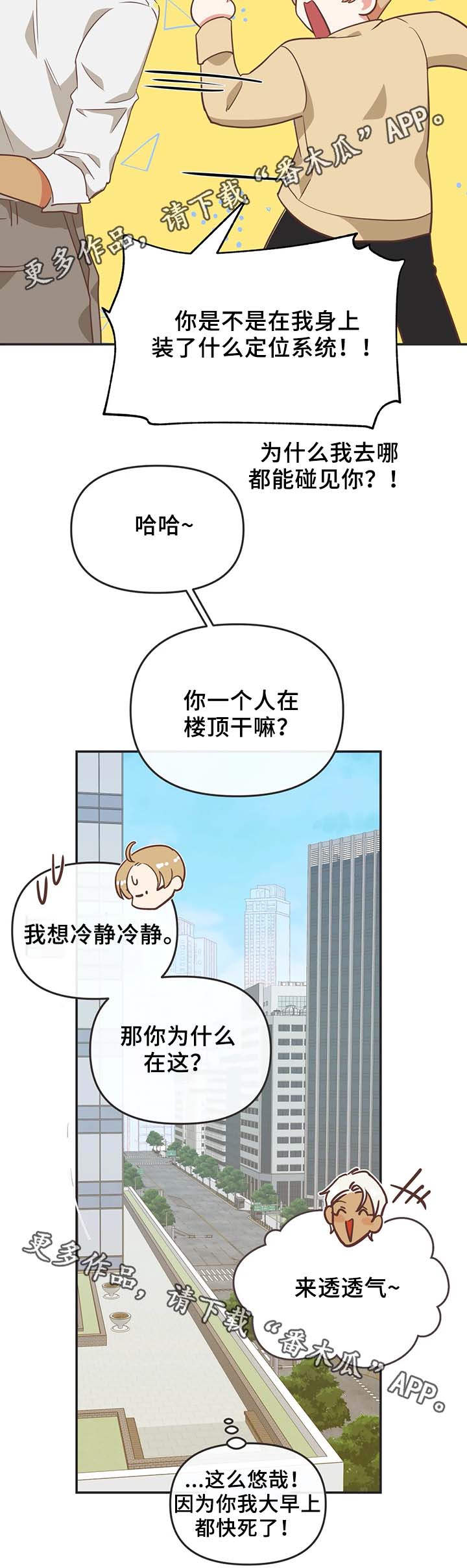 蛇族烙印 第106章:不准解扣子 第16页