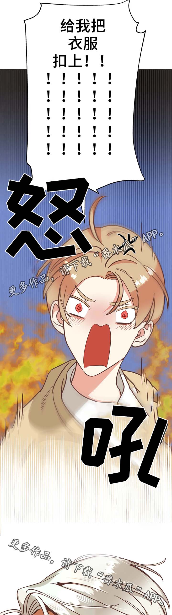 蛇族烙印 第106章:不准解扣子 第19页