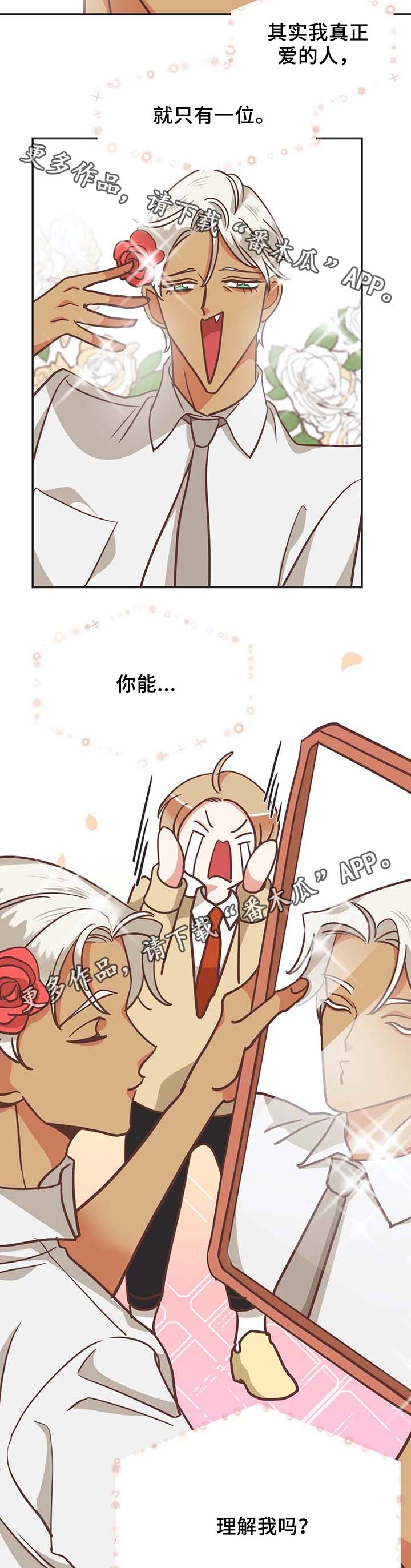 蛇族烙印 第107章:在梦里劈腿 第6页