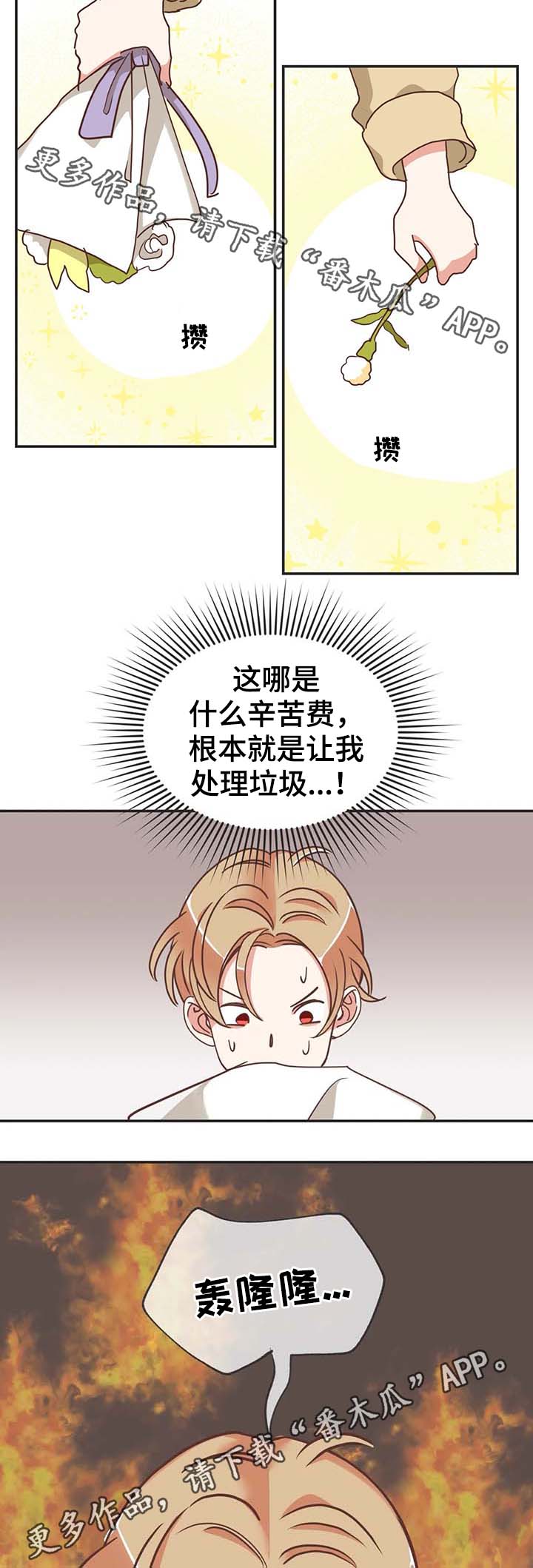 蛇族烙印 第109章:我可以解释 第7页