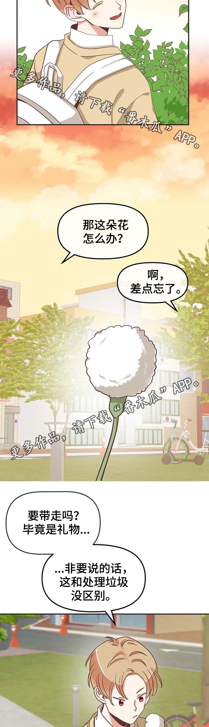 蛇族烙印 第110章：请继续 第12页