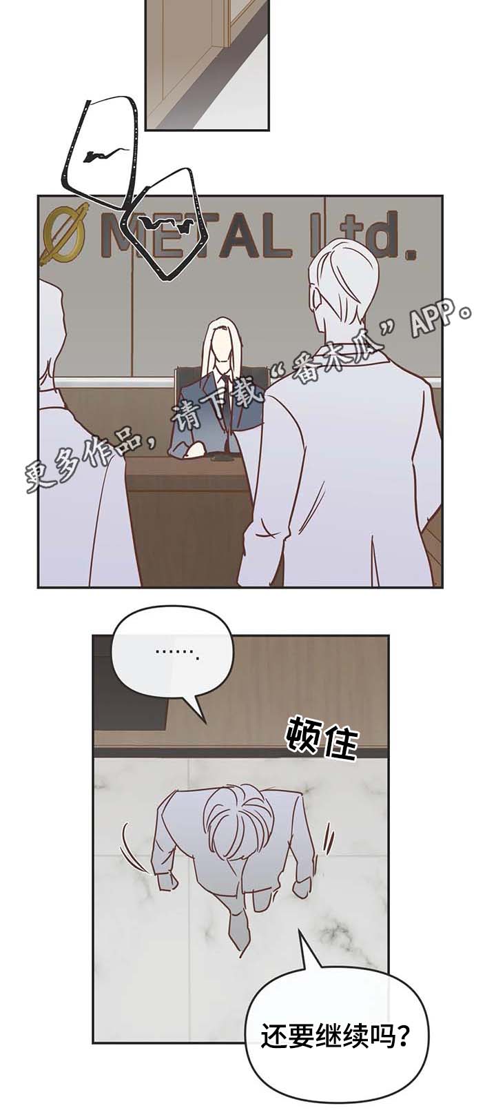 蛇族烙印 第110章：请继续 第15页