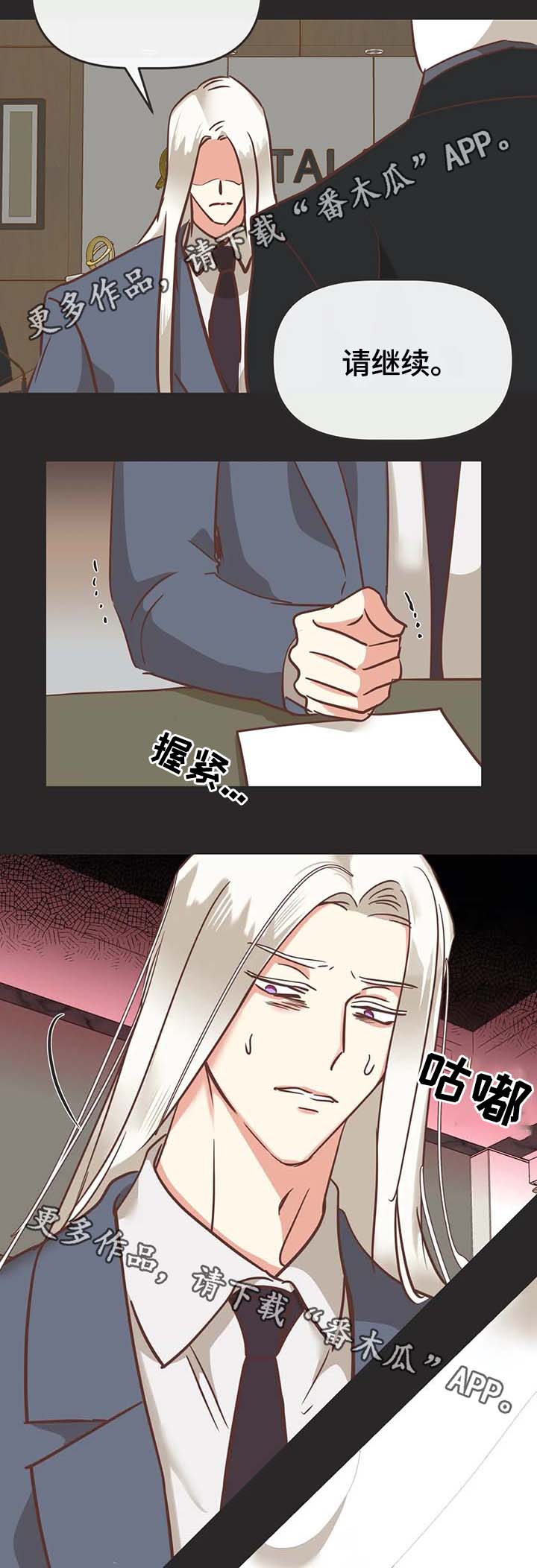 蛇族烙印 第110章：请继续 第17页