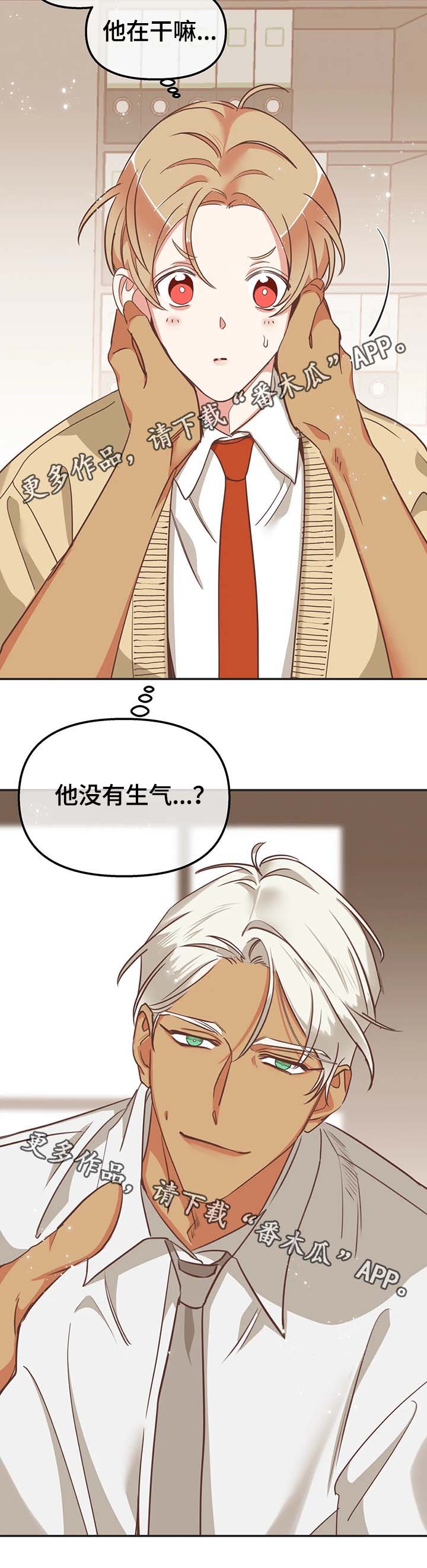 蛇族烙印 第110章：请继续 第3页