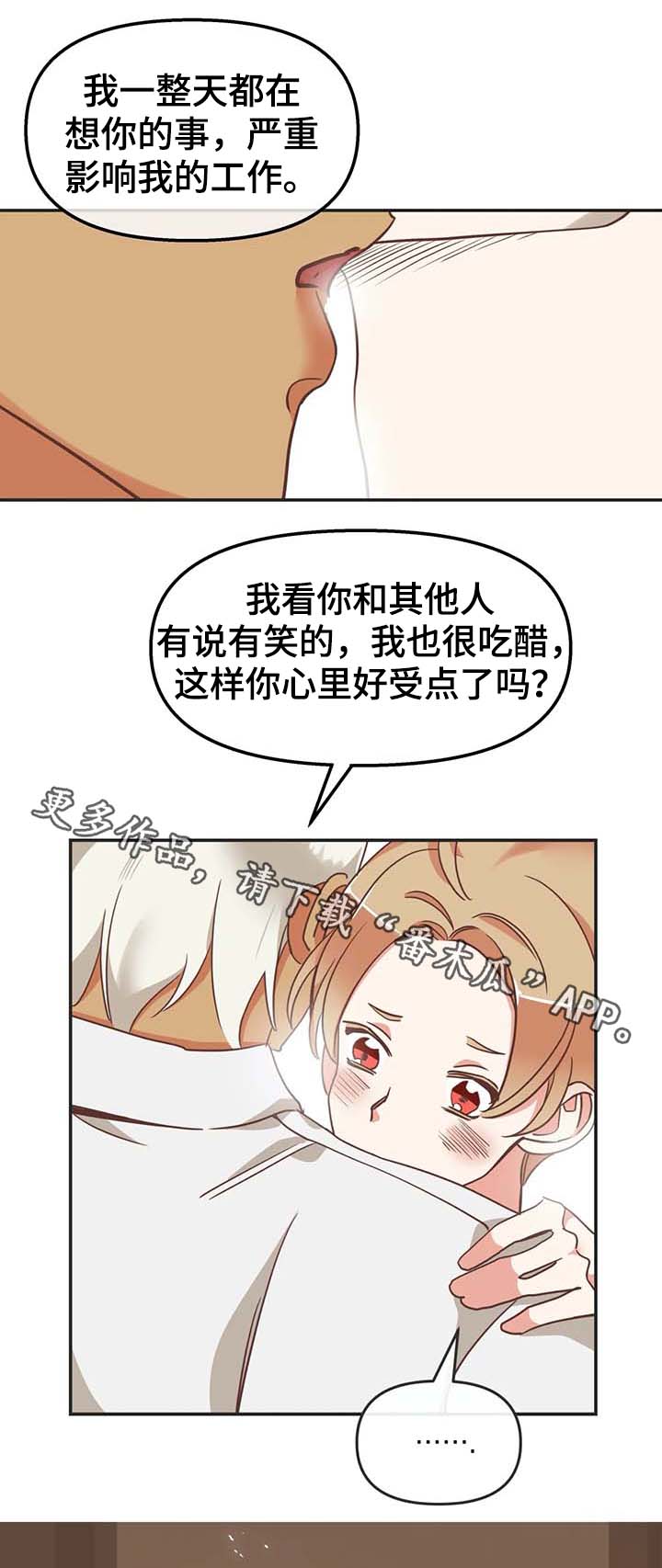蛇族烙印 第110章：请继续 第6页