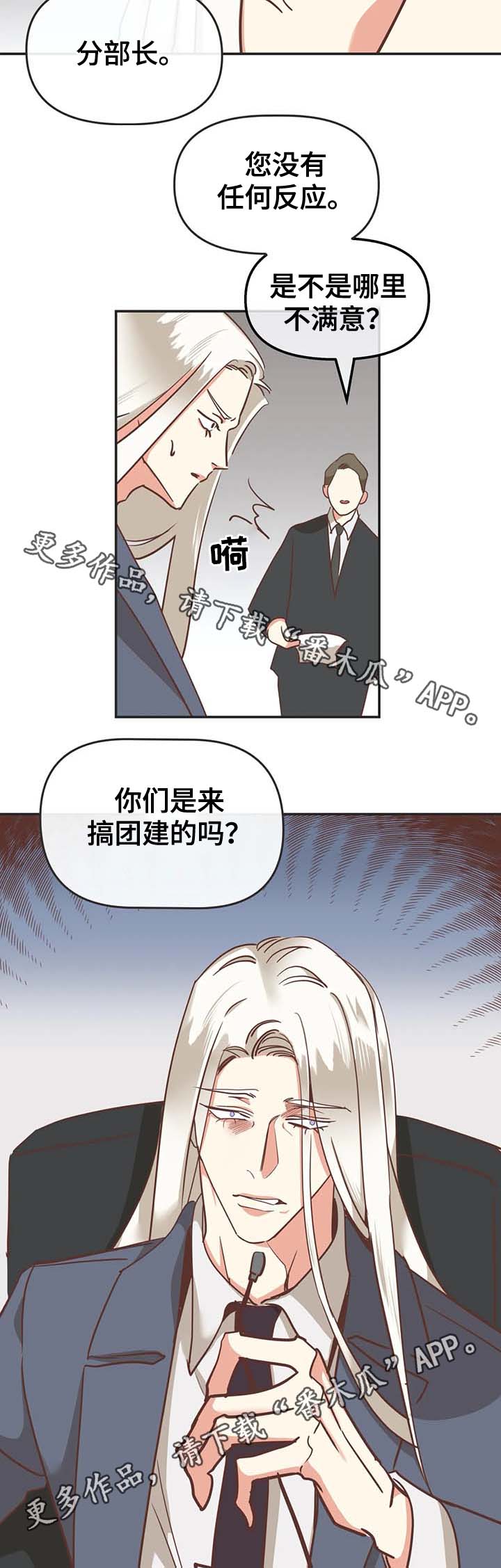 蛇族烙印 第111章：你以为我不敢？ 第2页