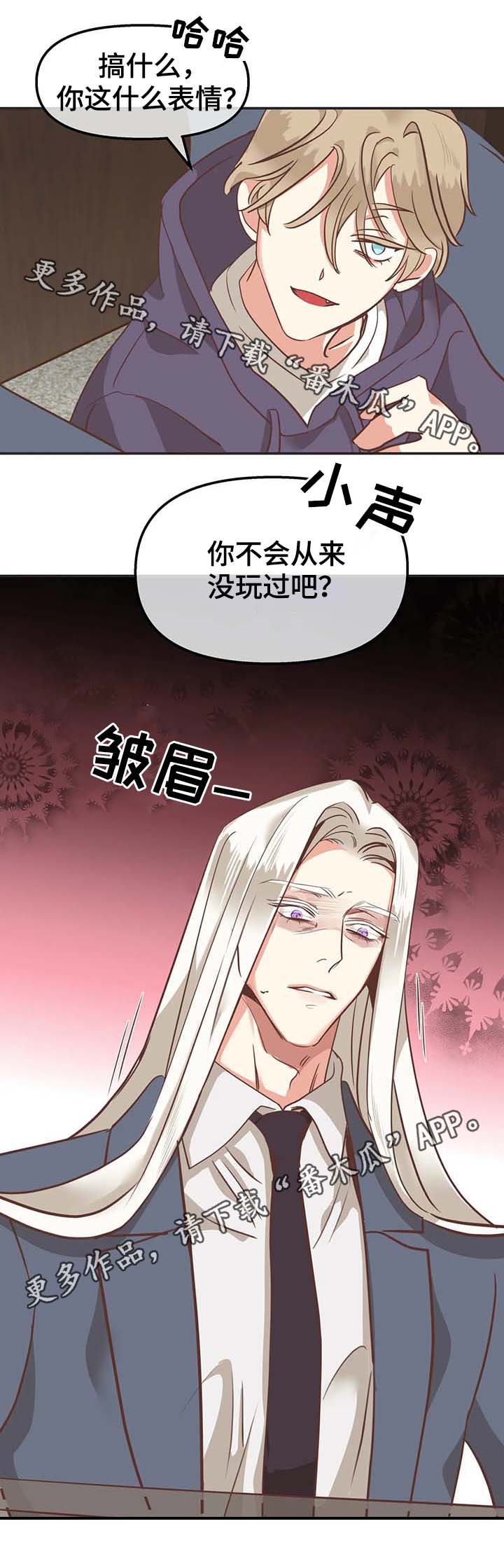 蛇族烙印 第111章：你以为我不敢？ 第7页