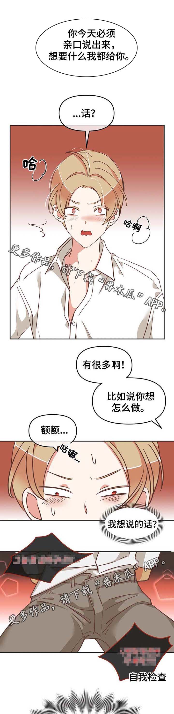 蛇族烙印 第112章:无话可说 第1页