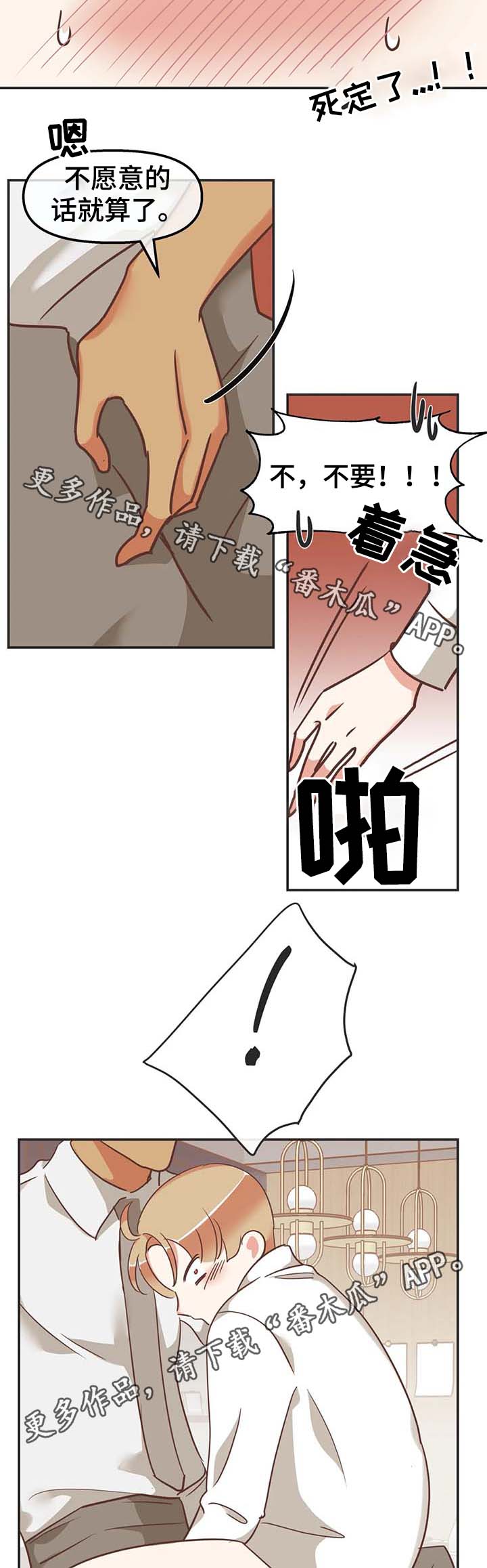 蛇族烙印 第112章:无话可说 第3页