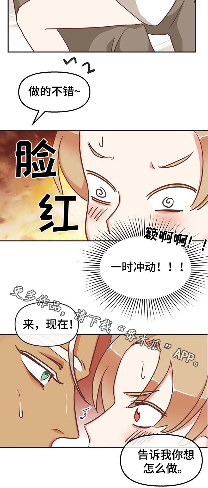 蛇族烙印 第112章:无话可说 第4页