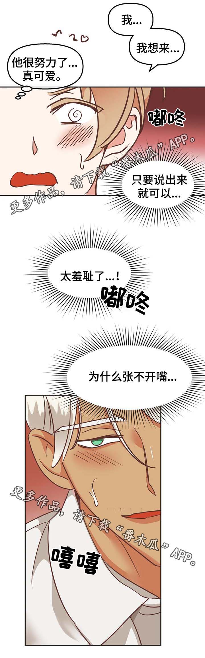 蛇族烙印 第112章:无话可说 第5页