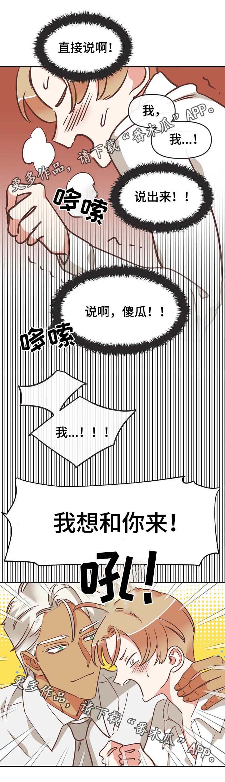 蛇族烙印 第112章:无话可说 第6页